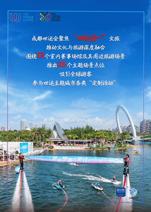 成都世运会即将开幕:以绿色低碳与数字化驱动